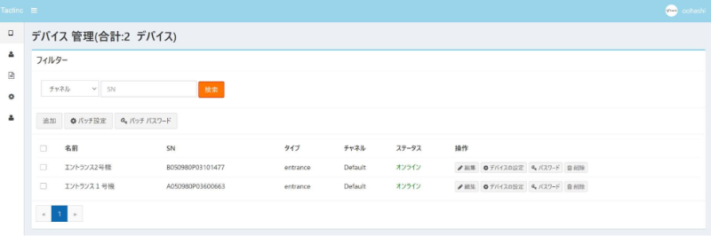 複数端末への顔データ一括登録