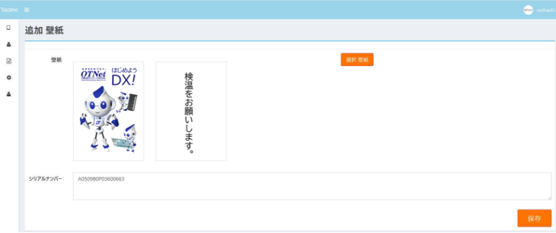 複数端末への壁紙の一括変更