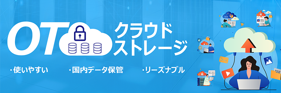 OTオフィスパックSP