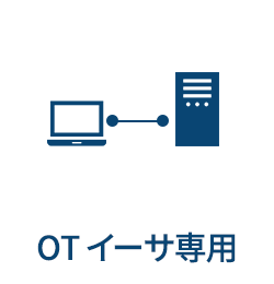 OTイーサ専用