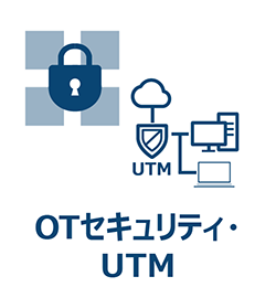 OT セキュリティパック