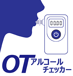 OTアルコールチェッカー