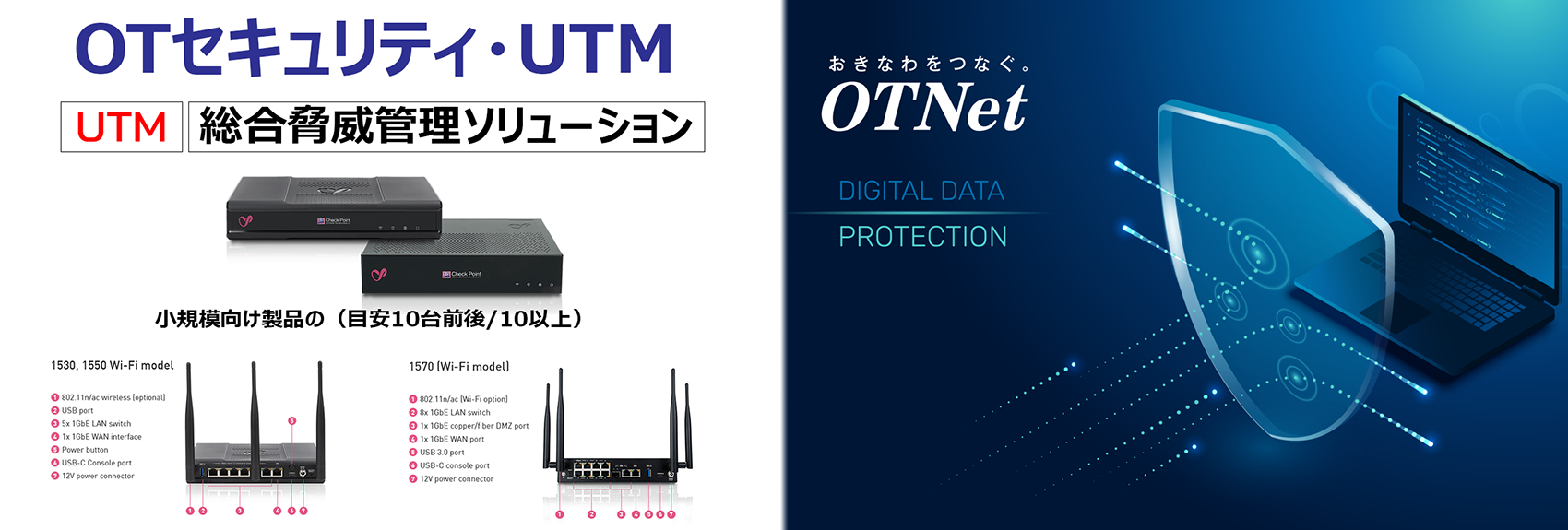 OTセキュリティ