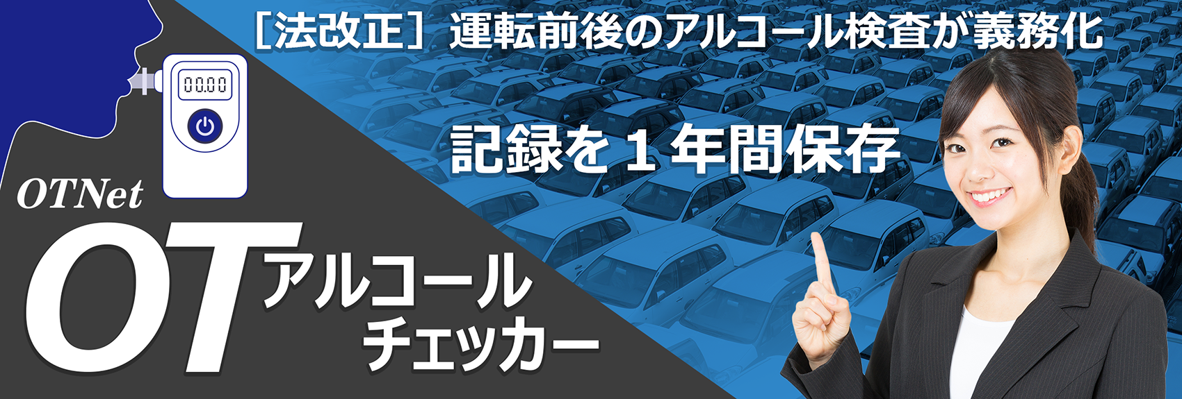 OTアルコールチェッカー